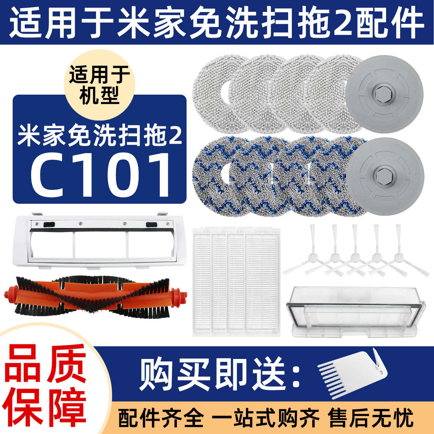 适用于小米免洗扫拖2米家C101扫地机配件滚刷边刷滤芯清洁液拖布