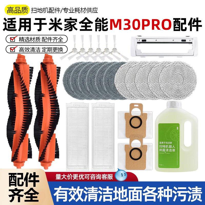适用于小米M30PRO扫地机滚刷滤网