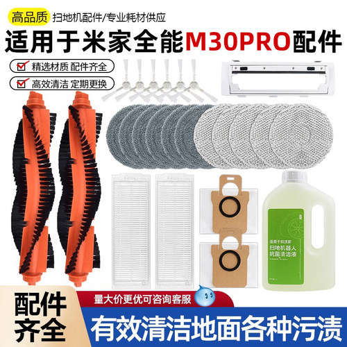适用于小米M30PRO扫地机滚刷滤网