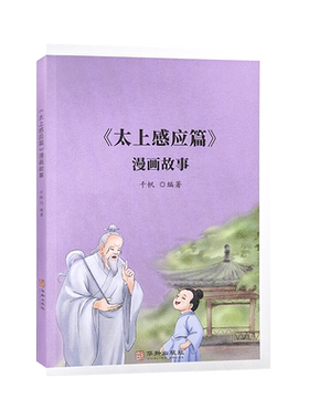太上感应篇漫画故事完整版