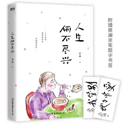 人生何不尽兴蔡澜的书香港四大才子蔡澜散文集吃喝才是大事自在方为人生现当代文学书籍
