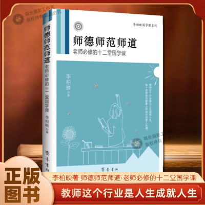 师德十二国学李柏映新华刊网正版