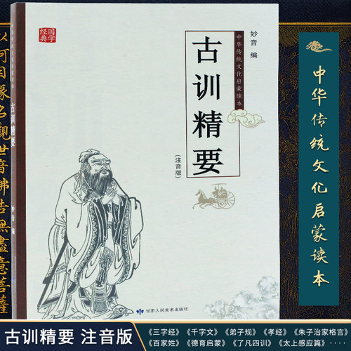 包邮十善业道经古训精要注音版