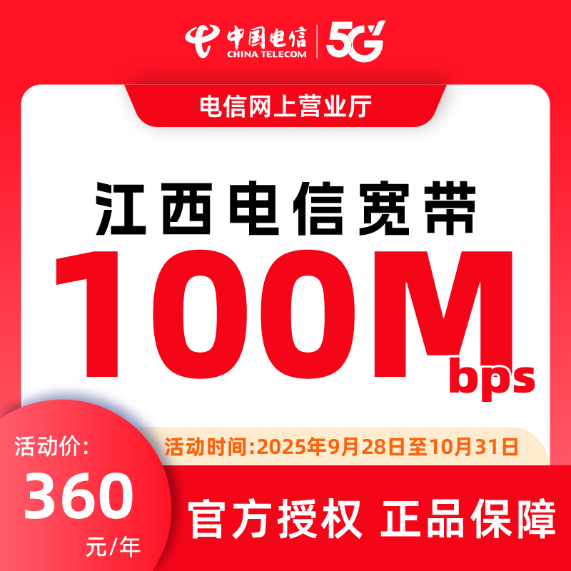 江西电信宽带新装办理