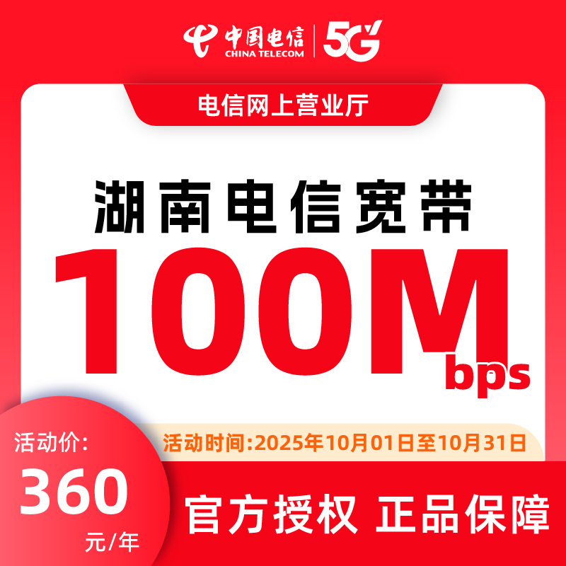 湖南长沙岳阳常德衡阳株洲郴洲湘潭电信宽带