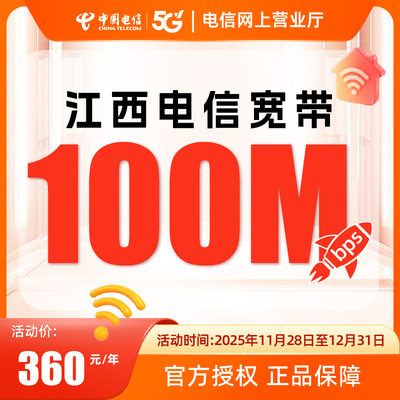 江西电信宽带全省光纤宽带新装100M20M300M宽带套餐上门安装办理