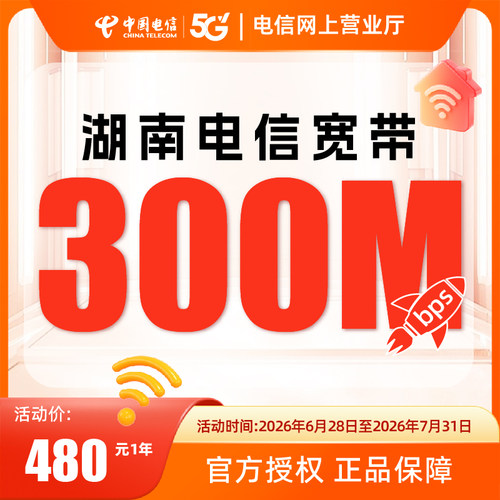 湖南长沙岳阳常德衡阳株洲郴洲湘潭电信宽带