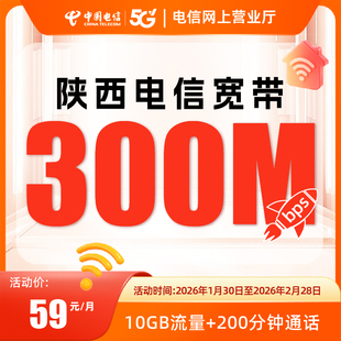 陕西西安咸阳电信光纤家庭融合宽带新装包月300-2000兆网络安装