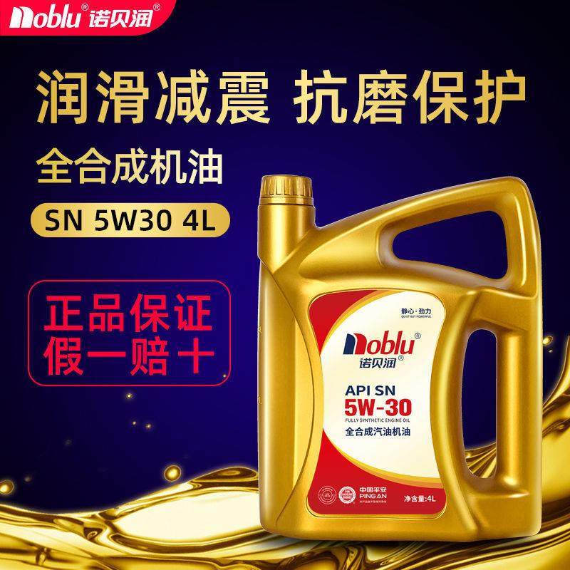 诺贝润 全合成机油SN5W304升装发动机润滑油四季通用汽机油