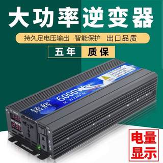 新品家用货车车载逆变器电动车电瓶转换器12V24V48V60V转220V大功