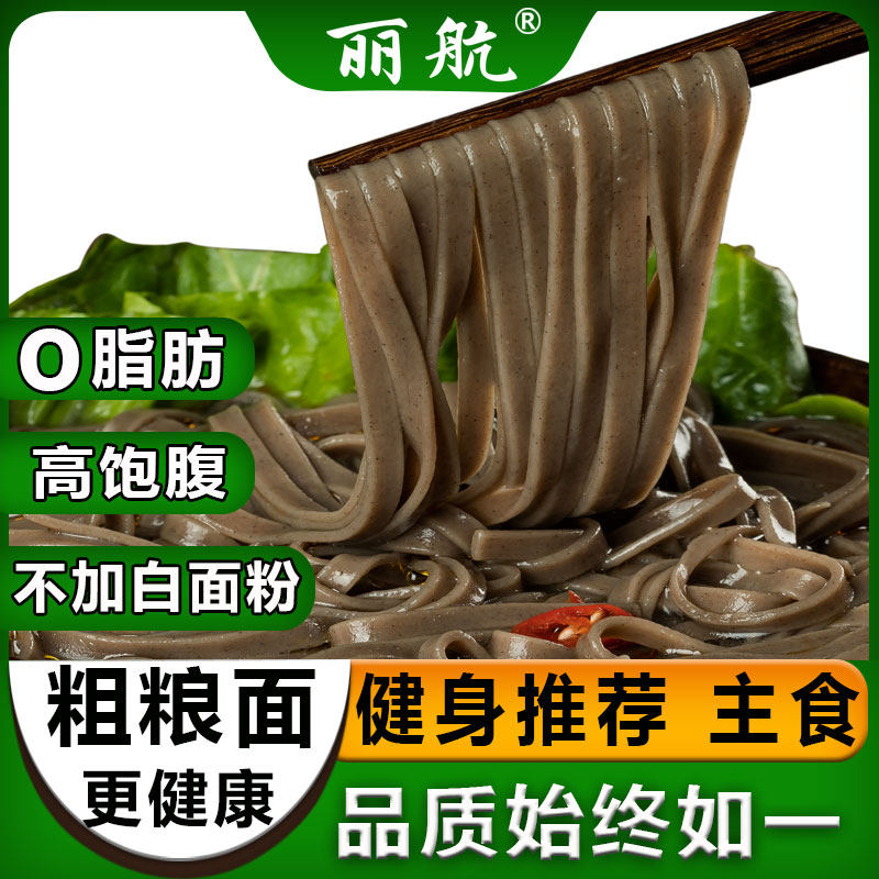 荞麦面条细圆面龙须面荞麦方便面非油炸泡面免煮速食0脂挂面