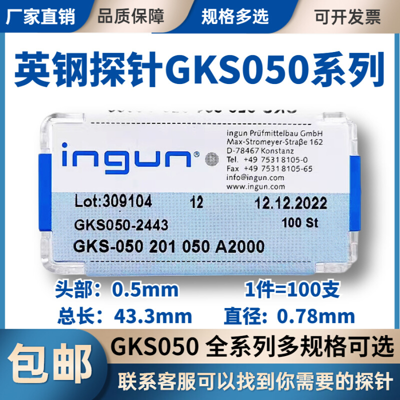 ingun探针GKS-050镀金针套 0.78mm测试针ITC伸缩顶针50mil