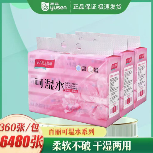 可湿水90抽4层6包抽纸百丽压花