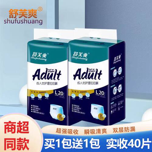 舒芙爽拉拉裤优护理大吸量买1送1