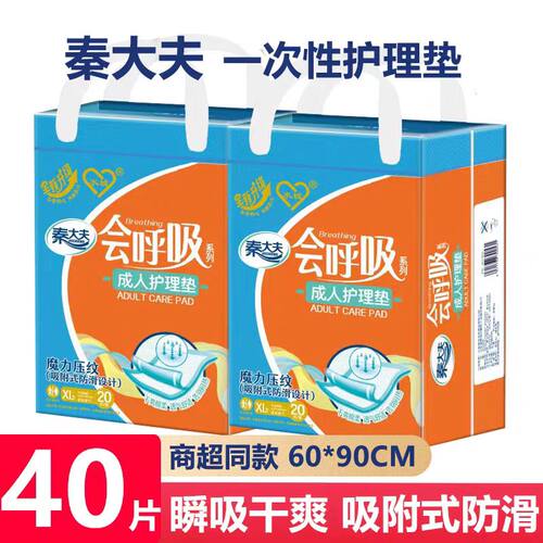 秦大夫次性隔尿垫超大会呼吸护垫