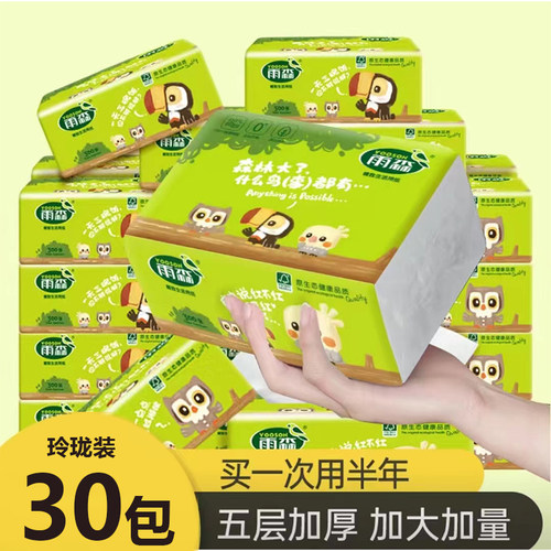 雨森300张加厚纸巾实惠餐巾纸