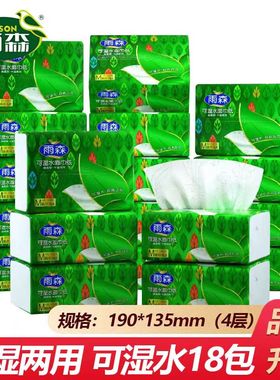 雨森可湿水六连包四层超柔韧干湿两用家用实惠装餐巾纸面巾纸