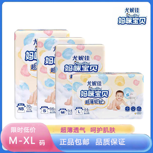 尤妮佳妈咪宝贝超薄软软纸尿裤