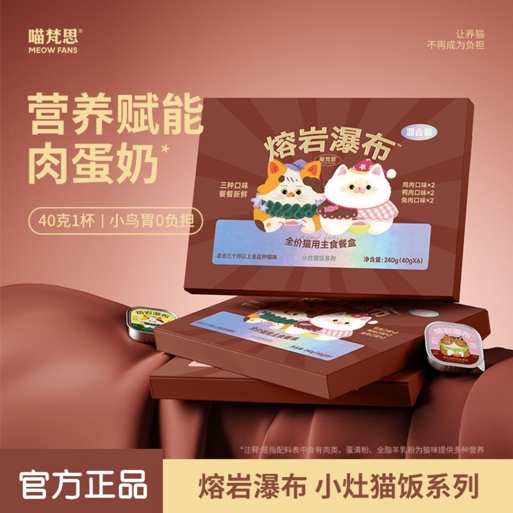 喵梵思小灶猫饭熔岩瀑布全价主食餐盒湿粮加餐罐头猫粮成猫幼猫