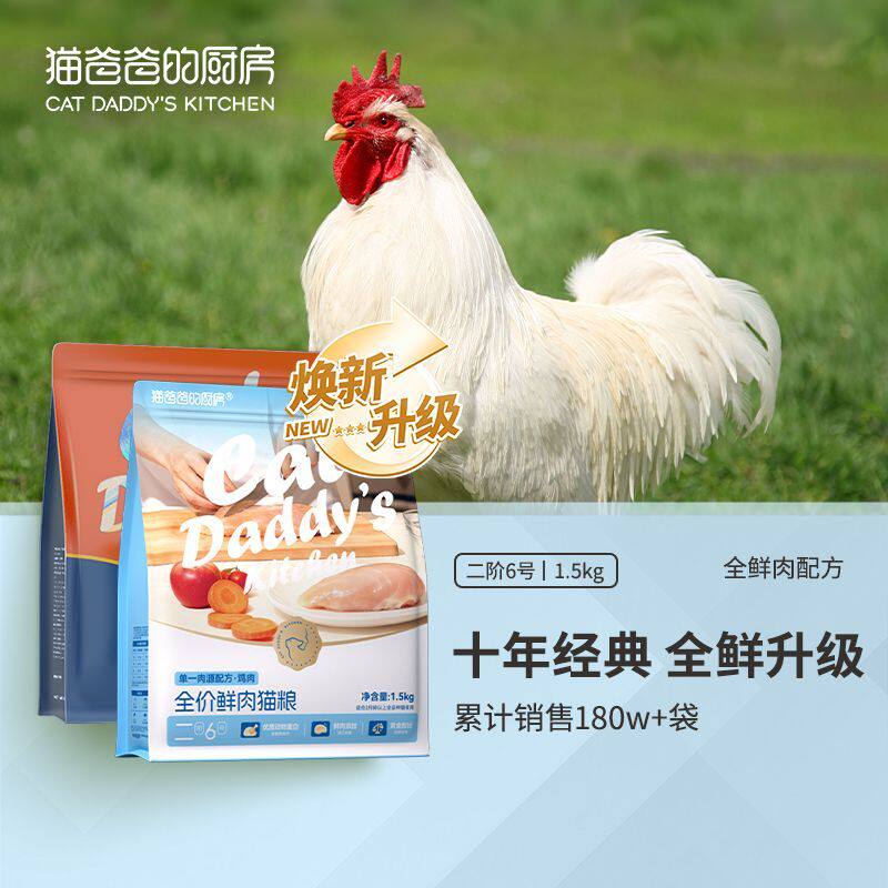 猫爸爸的厨房二阶6号猫粮成猫全价无谷幼猫蓝猫英短猫食鱼油猫粮