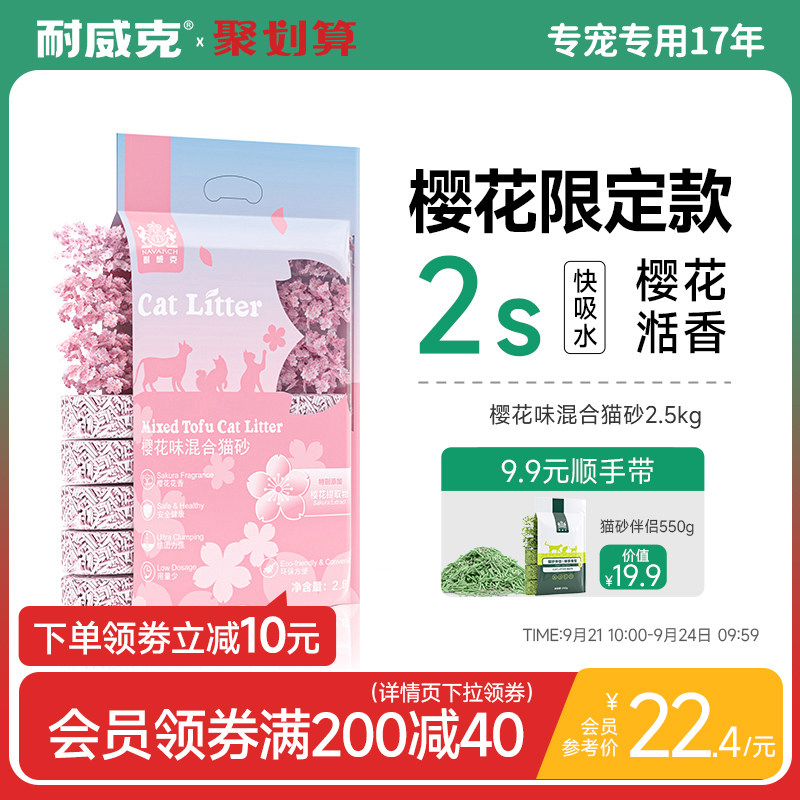 耐威克樱花豆腐猫砂除臭无尘猫沙大袋混合膨润土满10公斤20斤包邮
