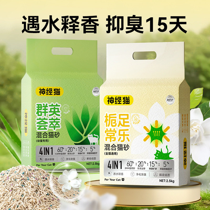 神经猫混合猫砂豆腐砂除臭无尘豆腐猫沙膨润土木薯沙包邮2.5kg