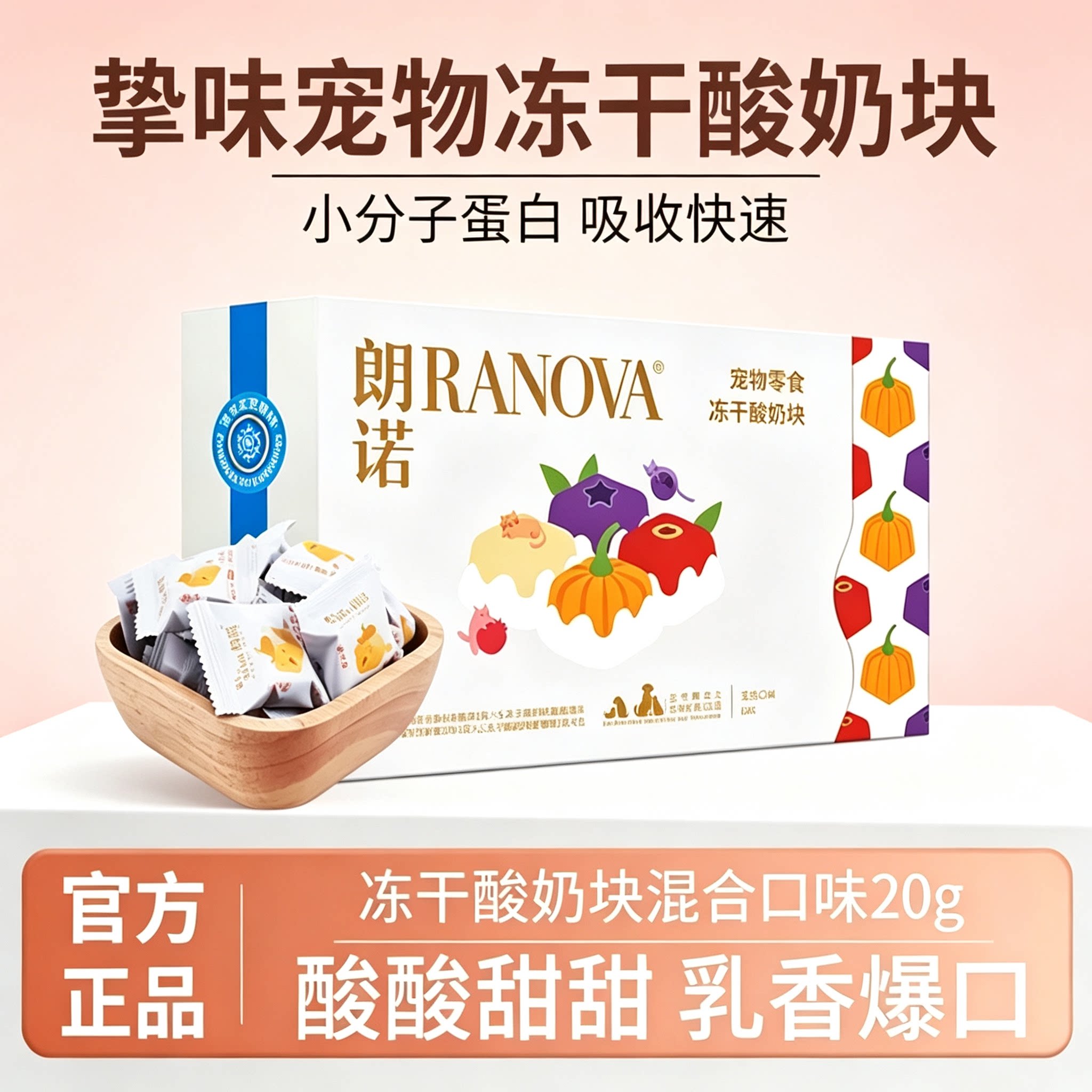 朗诺猫零食冻干酸奶块小包装全脂牛乳高蛋白营养美味犬猫通用零食