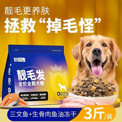 【美味靓毛】鱼油狗粮亮毛比熊肉松博美成犬幼犬狗粮冻干爆毛狗粮
