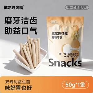 威尔逊馋嘴嘴猫咪磨牙棒零食冻干猫咪专用磨牙棒小猫幼猫咪