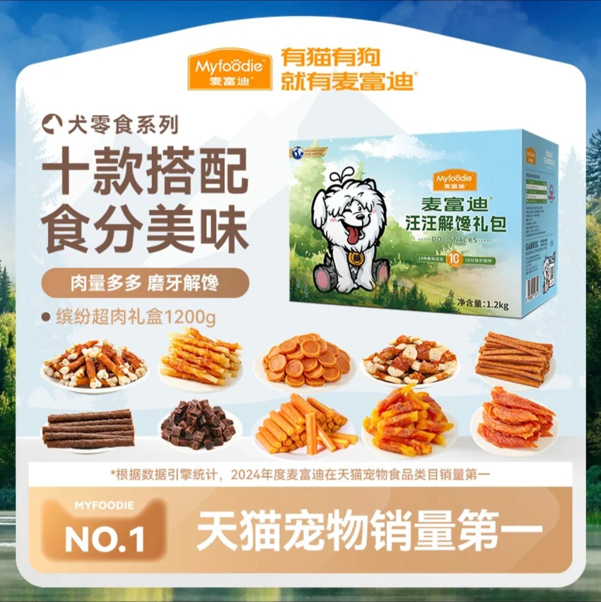 麦富迪 · 狗狗磨牙解馋礼包磨牙棒牛肉棒牛肉粒鸡肉干解馋零食