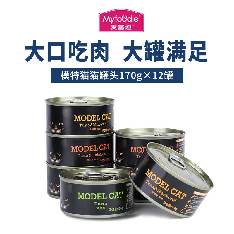 麦富迪模特猫罐头猫咪零食拌粮拌饭零食主粮营养浓汤营养12罐装