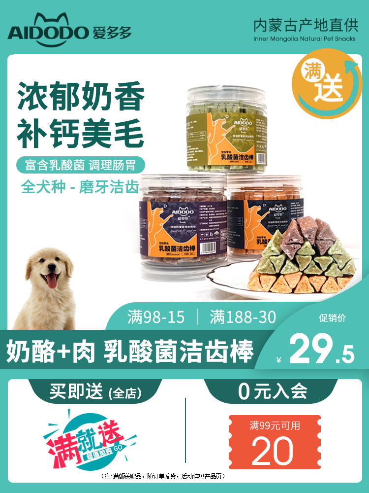 爱多多狗零食乳酸菌磨牙洁齿棒宠物营养食品奶酪棒益生菌健骨