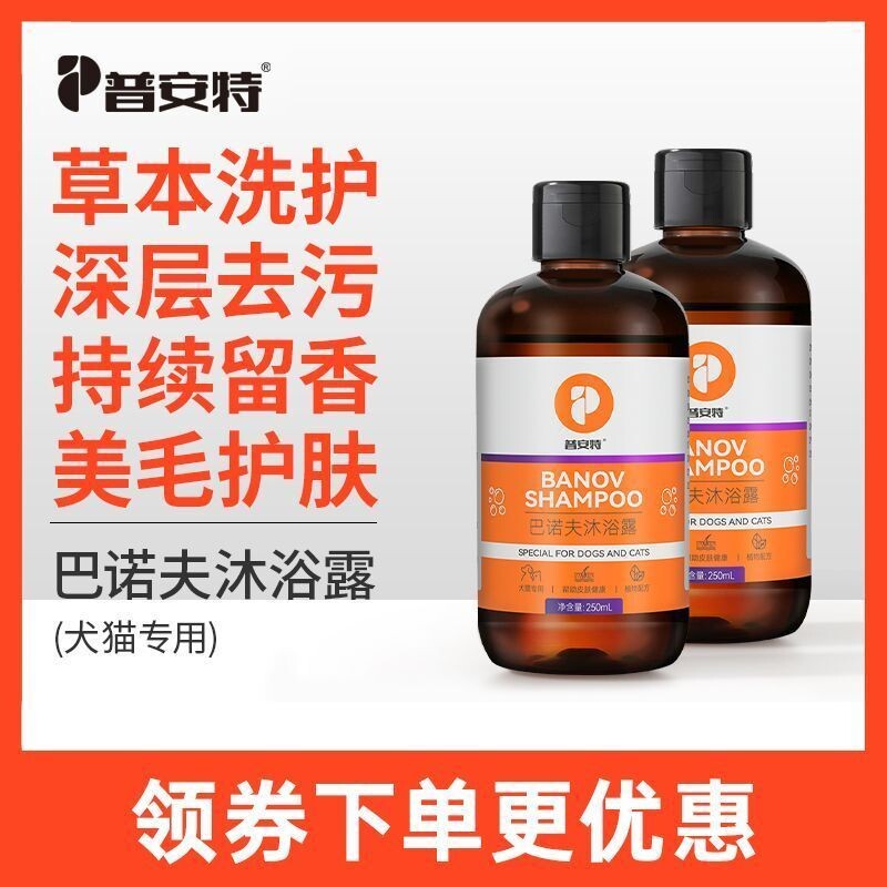 普安特狗狗沐浴露猫咪洗澡专用沐浴液白毛除臭持久留香宠物巴诺夫