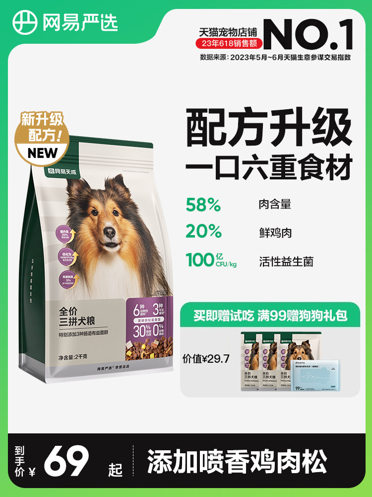 网易严选三拼犬粮鲜肉冻干狗粮成犬幼犬小型犬大型犬小狗专用粮