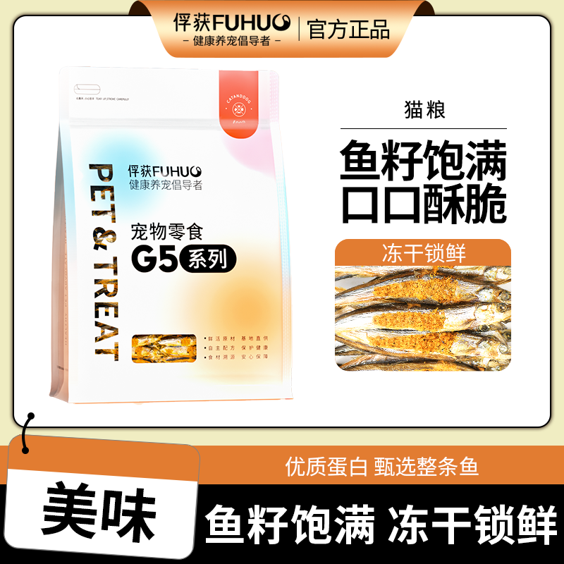 俘获G5多春鱼冻干满籽猫咪磨牙小鱼干猫零食鱼干狗狗宠物猫粮伴侣
