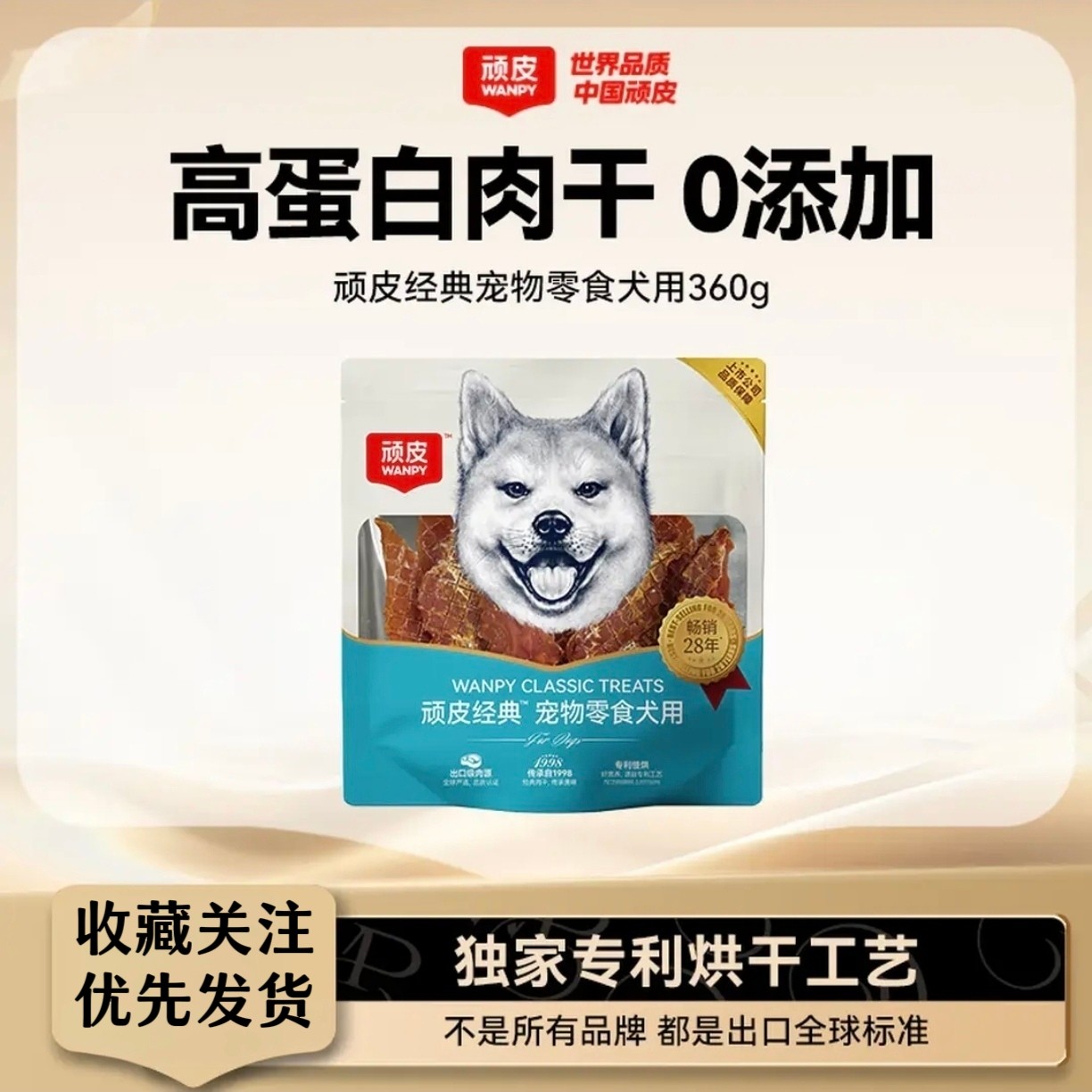 顽皮狗狗零食360g鸡肉干顽皮鸭肉干顽皮宠物成犬磨牙棒解馋小零食