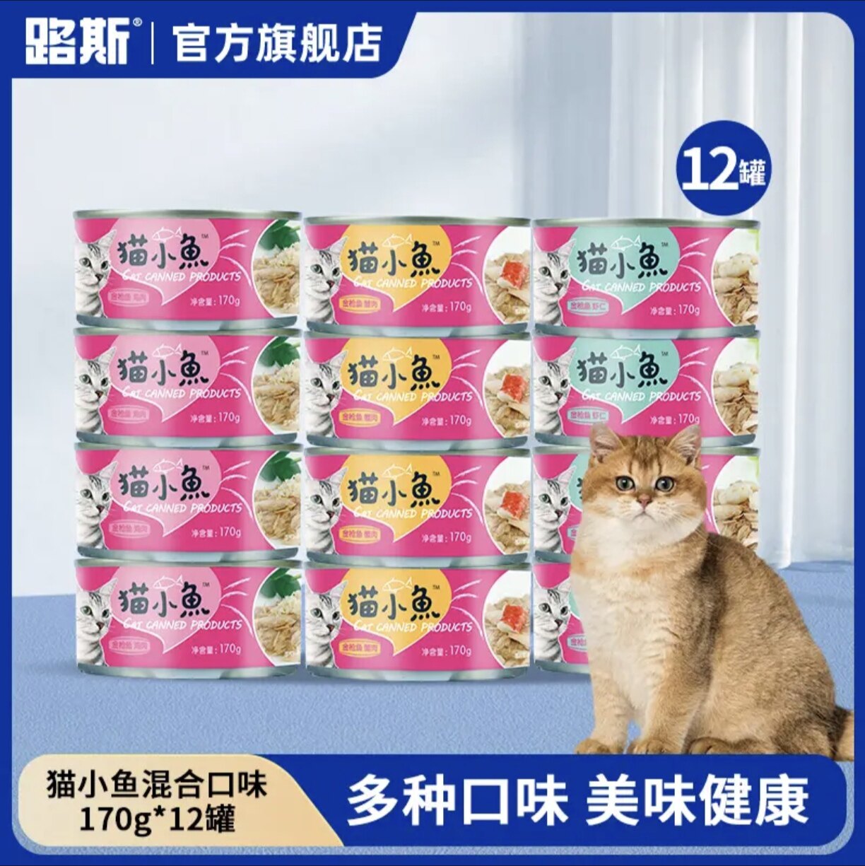 路斯金枪鱼猫罐头12罐整箱猫零食喵小鱼红白肉营养成幼猫湿粮