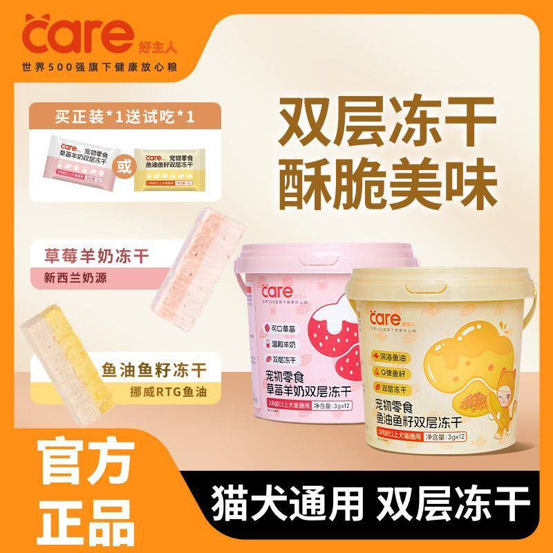 好主人宠物猫零食草莓羊奶鱼油鱼籽健康营养美味双层冻干零食36g