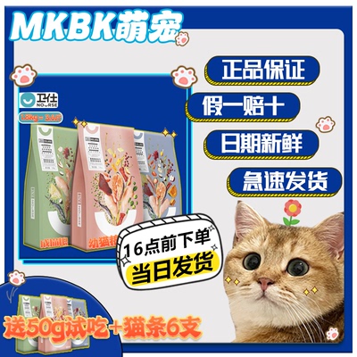 【官方正品】卫仕1.8kg成猫幼猫全价猫粮 新鲜主食 营养专用卫士