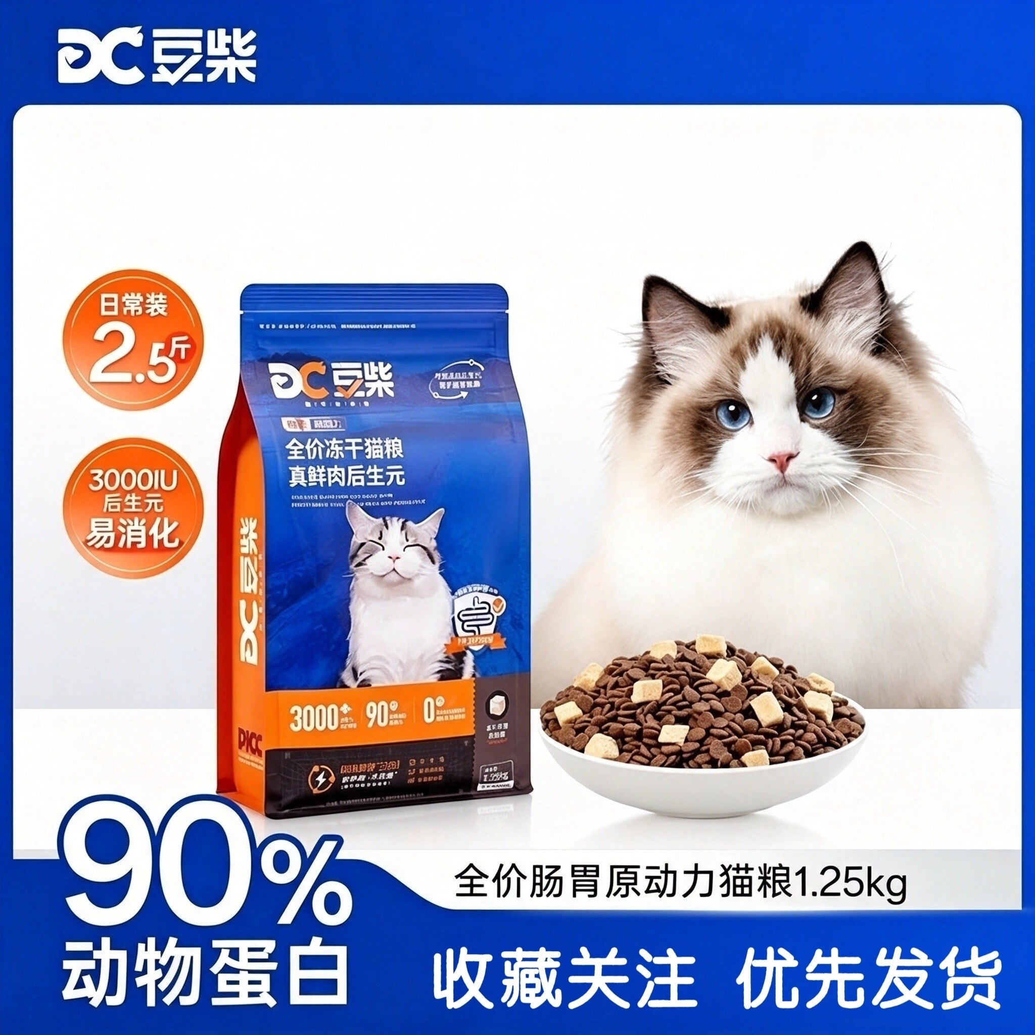 豆柴猫粮肠胃原动力后生元高蛋白真鲜肉冻干成幼猫营养益生菌蓝猫