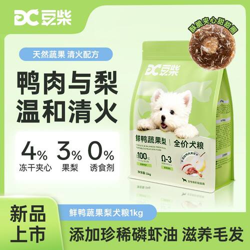 豆柴鸭肉梨粮泰迪比熊中小型犬鲜鸭果梨降火去泪痕成幼犬粮通用型