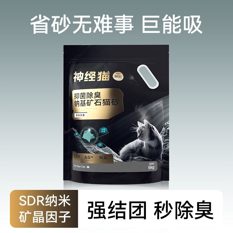 神经猫矿砂专用抑菌除臭防臭无尘活性炭膨润土混合幼猫沙包邮5kg