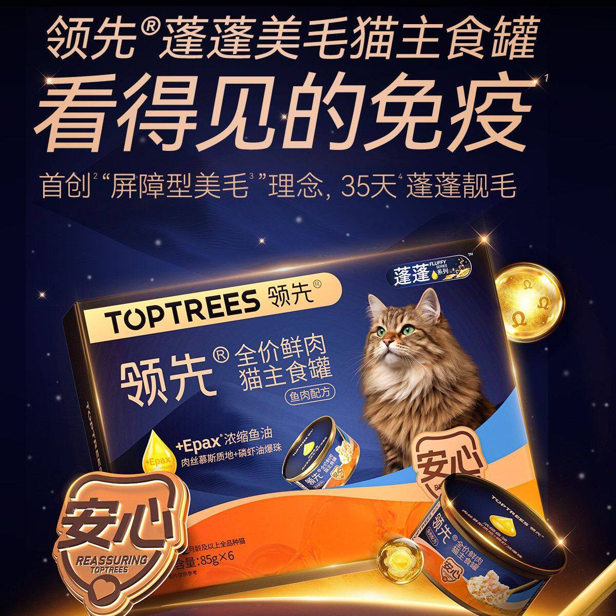TOPTREES·领先蓬蓬系列主食罐头幼猫成猫湿粮猫咪鲜肉罐营养补水