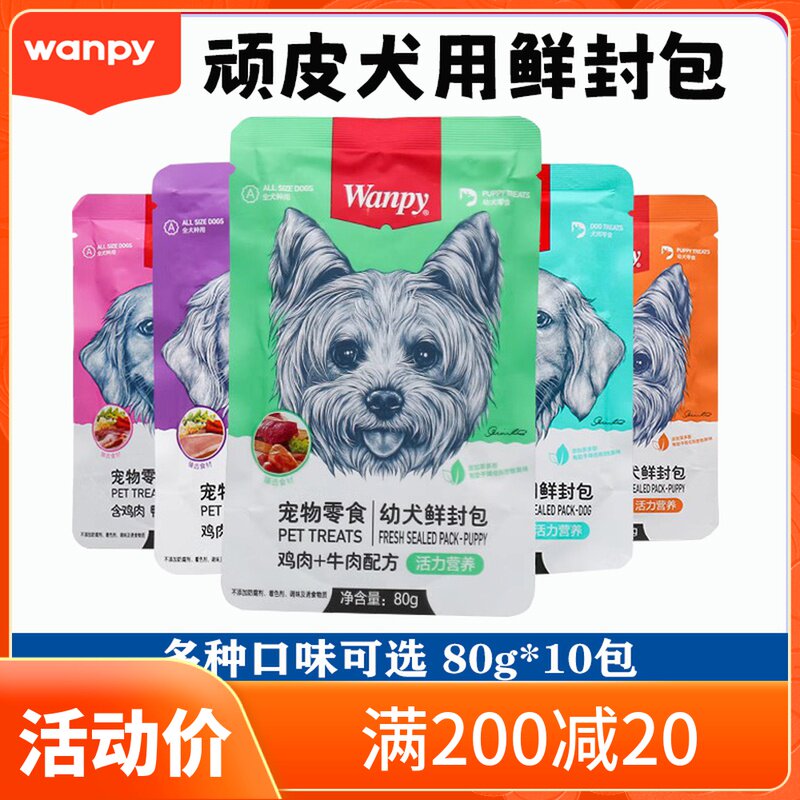 Wanpy顽皮犬用鲜封包妙鲜肉包狗湿粮鸡肉牛肉蔬菜狗罐头拌饭10包