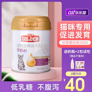 谷登猫奶粉羊奶粉成幼猫怀孕母猫产后营奶粉宠物猫咪小猫养补充剂