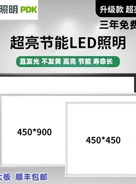集成吊顶灯450x900LED平板灯客厅书房铝扣板嵌入式大板45x45led灯