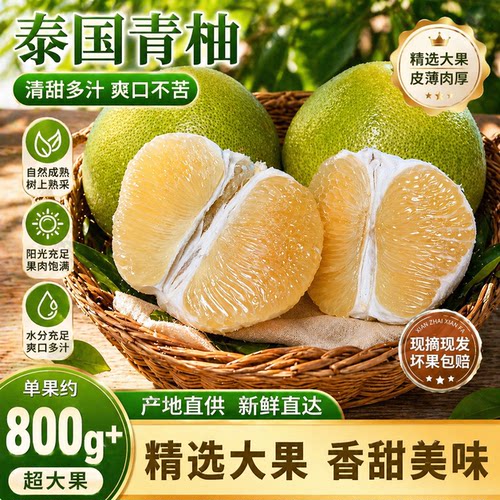 泰国青柚新鲜当季爆汁清甜