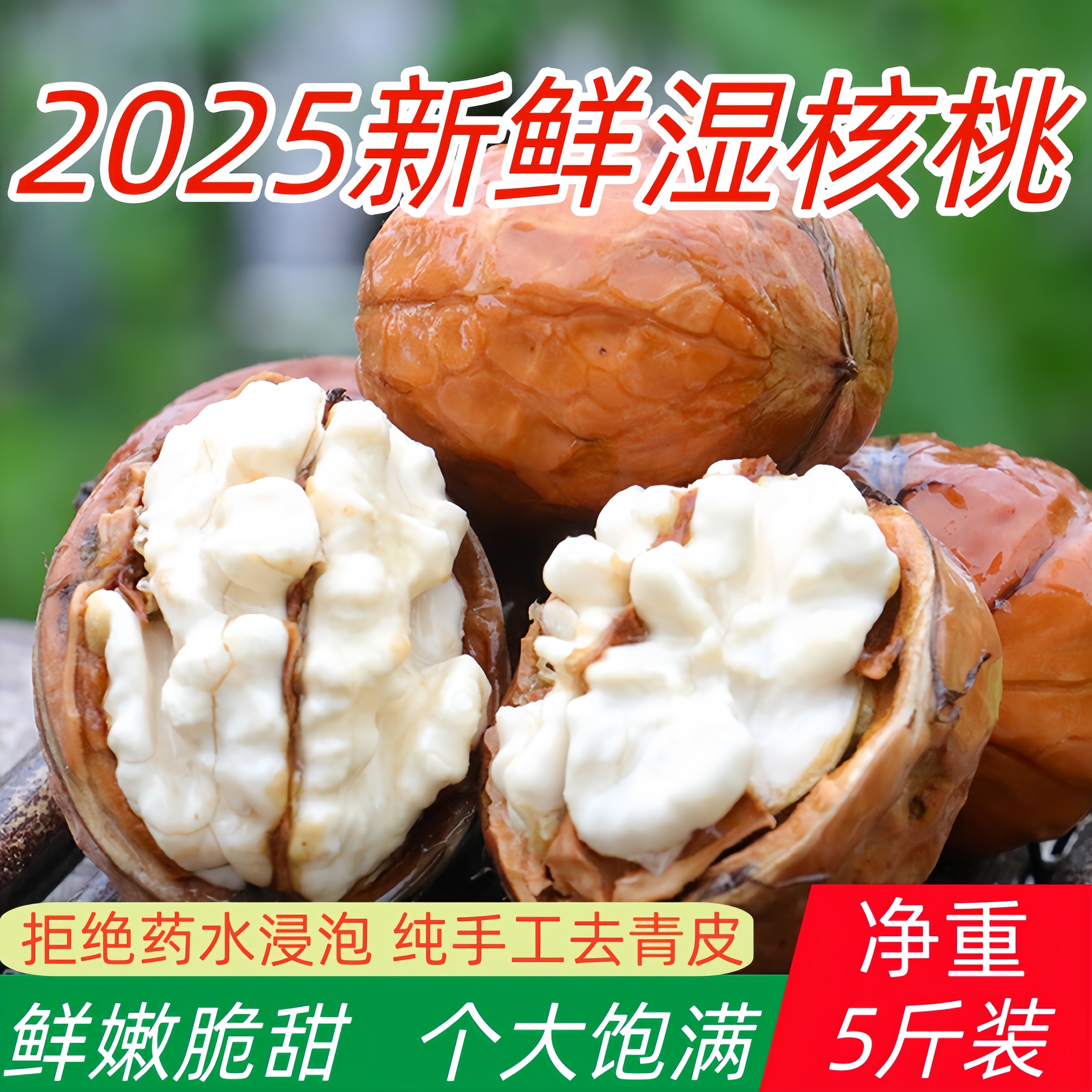 2025年云南新鲜湿核桃新鲜核桃生核桃去青皮新货老树薄皮核桃水果