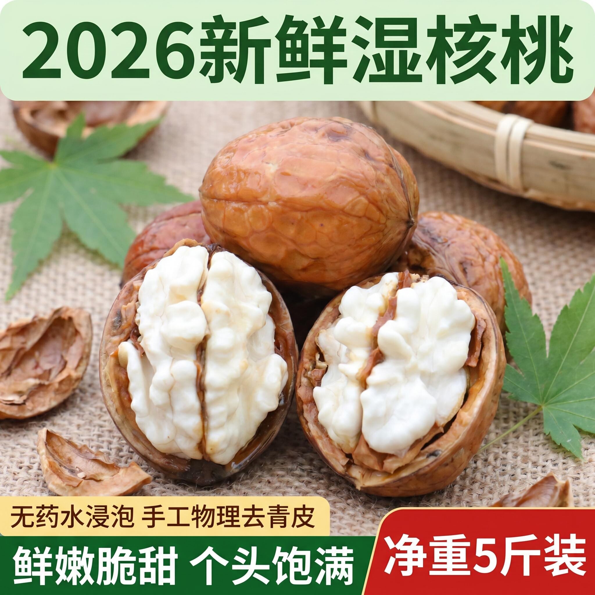 云南新鲜湿核桃去皮薄皮