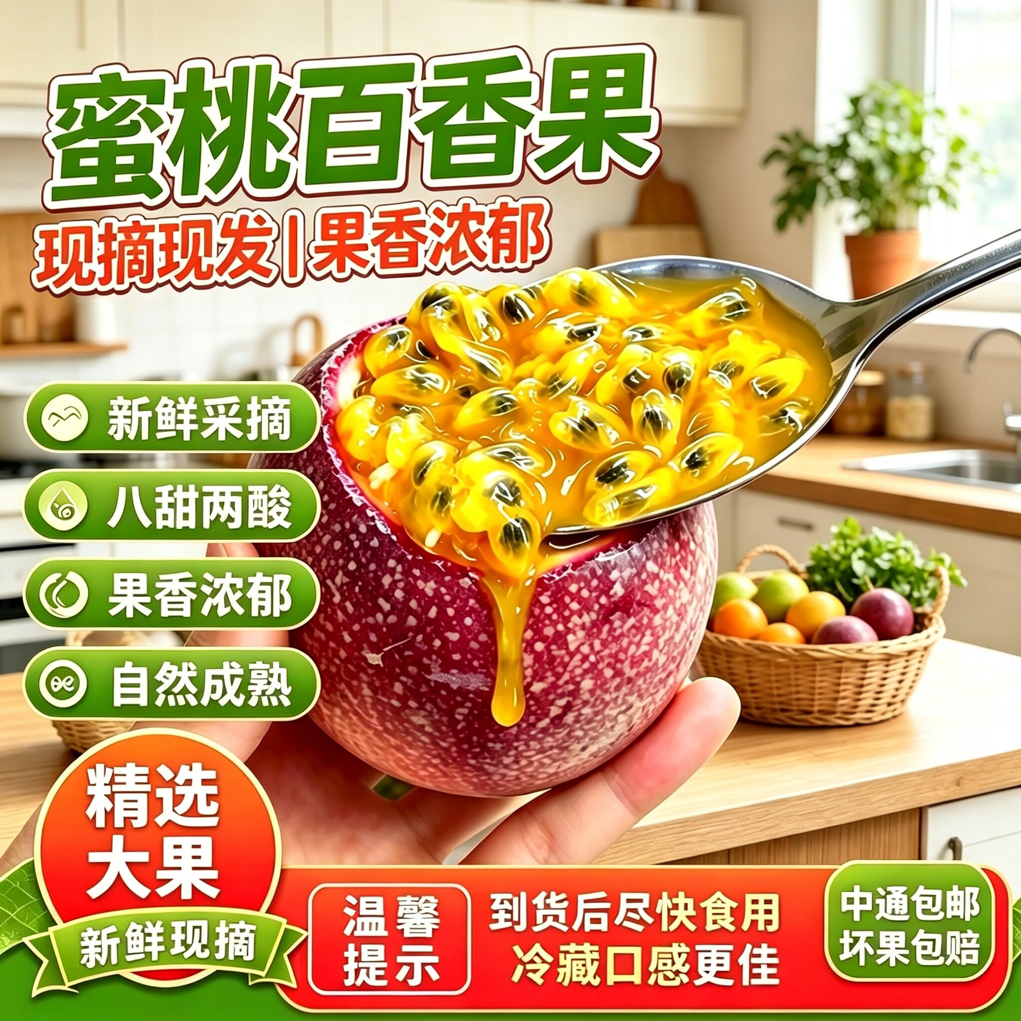云南西双版纳蜜桃百香果